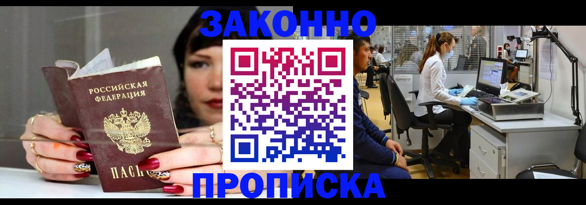 прописка иностранных граждан в Северобайкальске