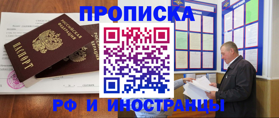 временная регистрация законно в Северобайкальске