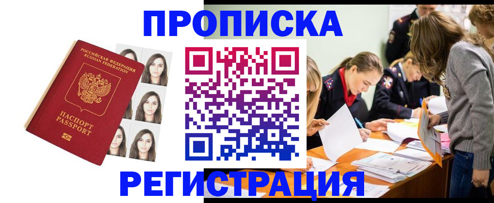 где прописаться в Северобайкальске