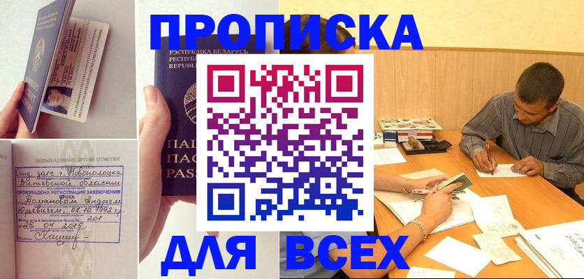 временная прописка в Северобайкальске