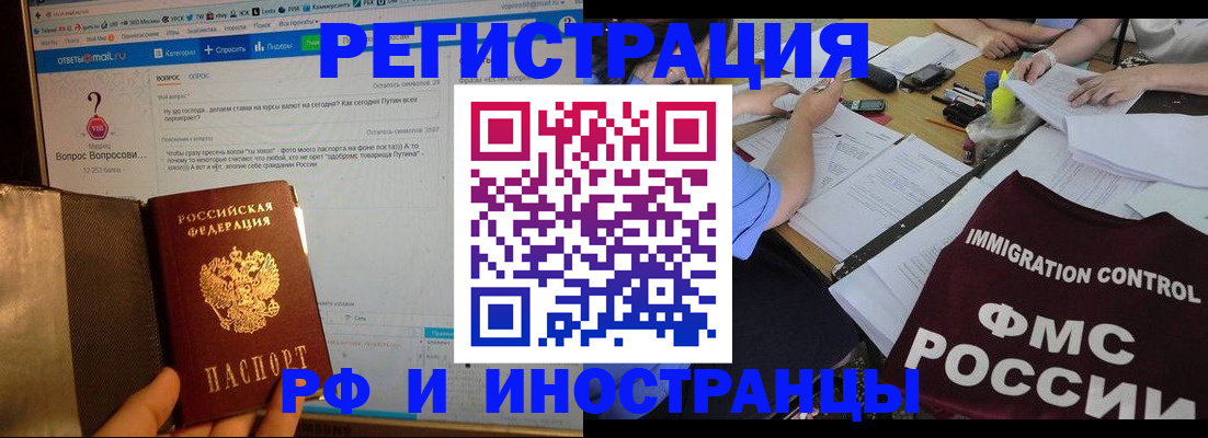 прописка в квартире в Северобайкальске