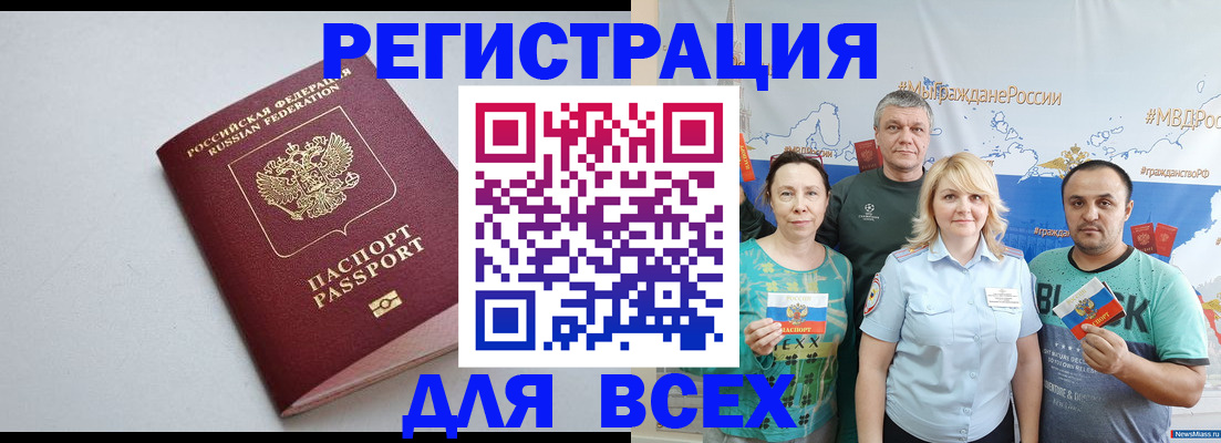 прописка паспорт в Северобайкальске