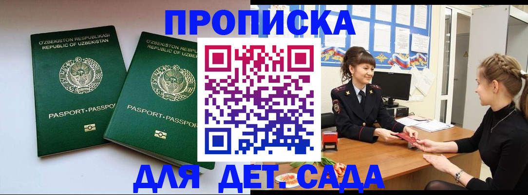 временная регистрация для школы в Северобайкальске